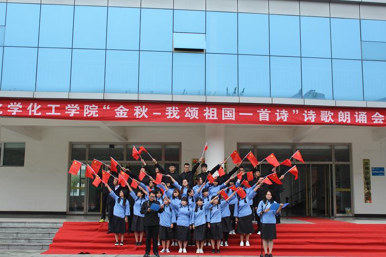 我院举办“金秋-我颂祖国一首诗”诗歌朗诵会