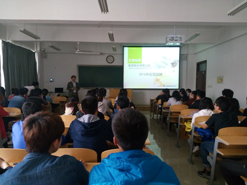 我系举办万华化学集团股份有限公司校园招聘会