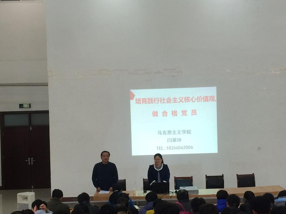 我院党总支举办“培育践行社会主义核心价值观”专题党课